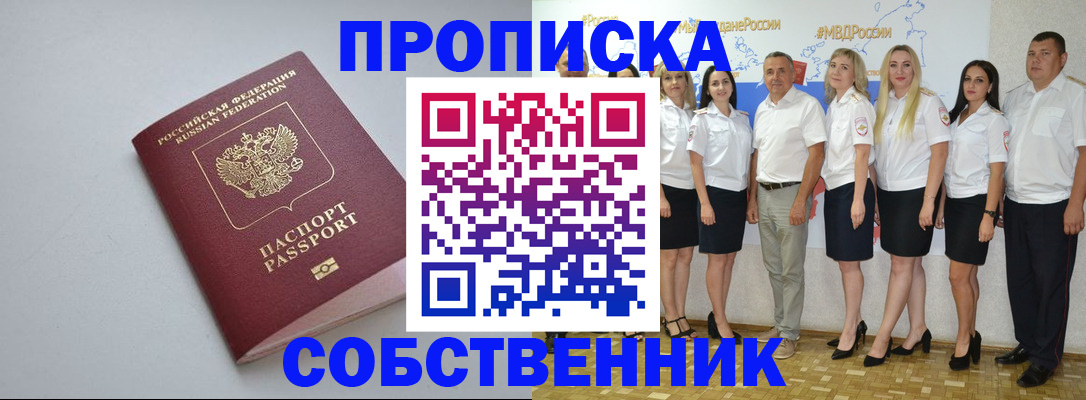 временная регистрация для школы в Лакинске